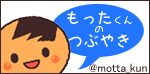 もったくんツイッター